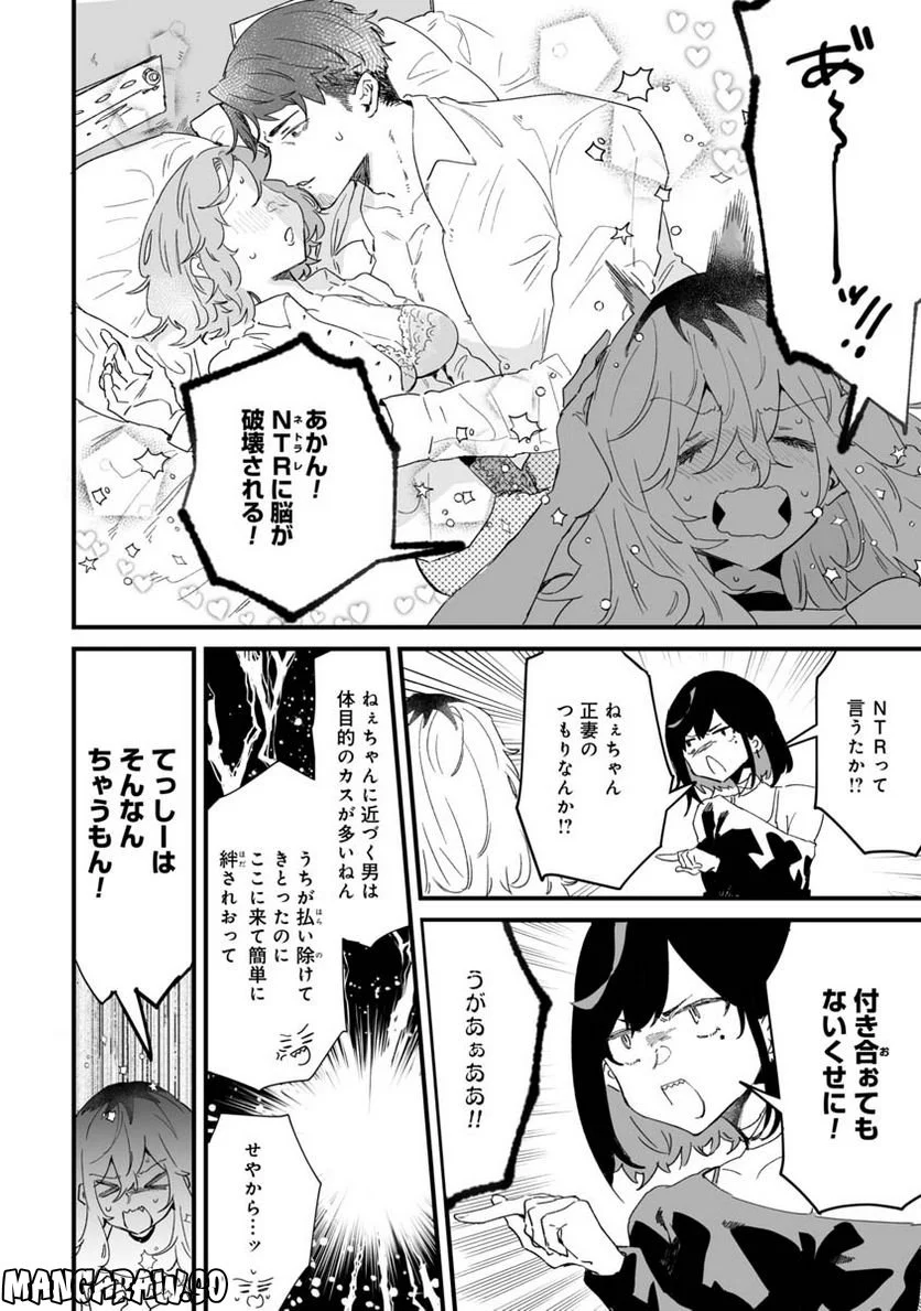 エロ漫画家おねーさんとお疲れリーマン 第12話 - Trang 6