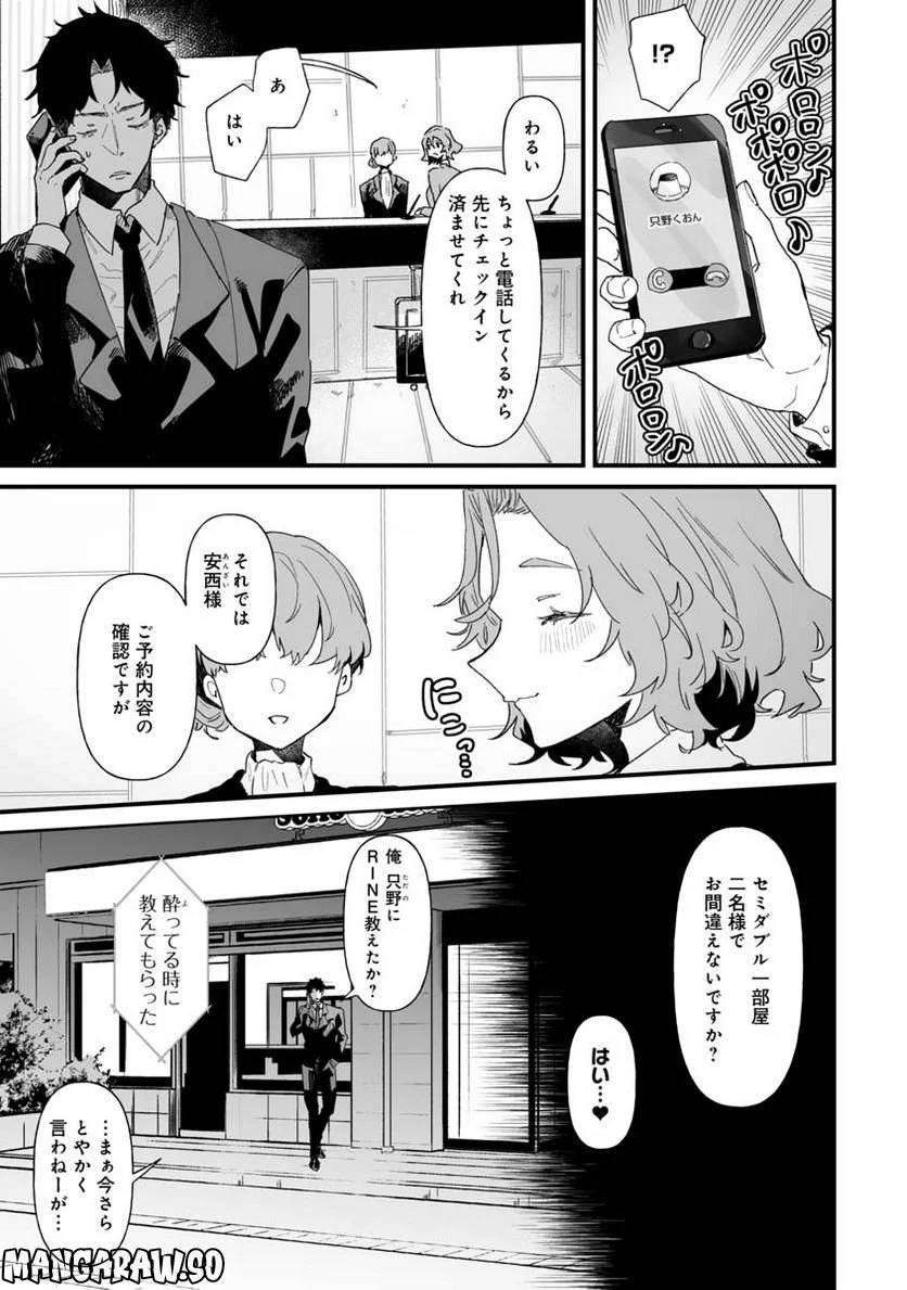 エロ漫画家おねーさんとお疲れリーマン 第13話 - Trang 1