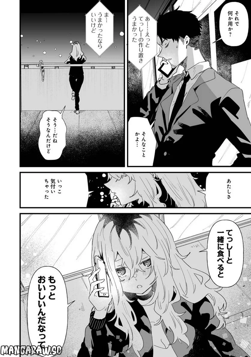 エロ漫画家おねーさんとお疲れリーマン 第13話 - Trang 2