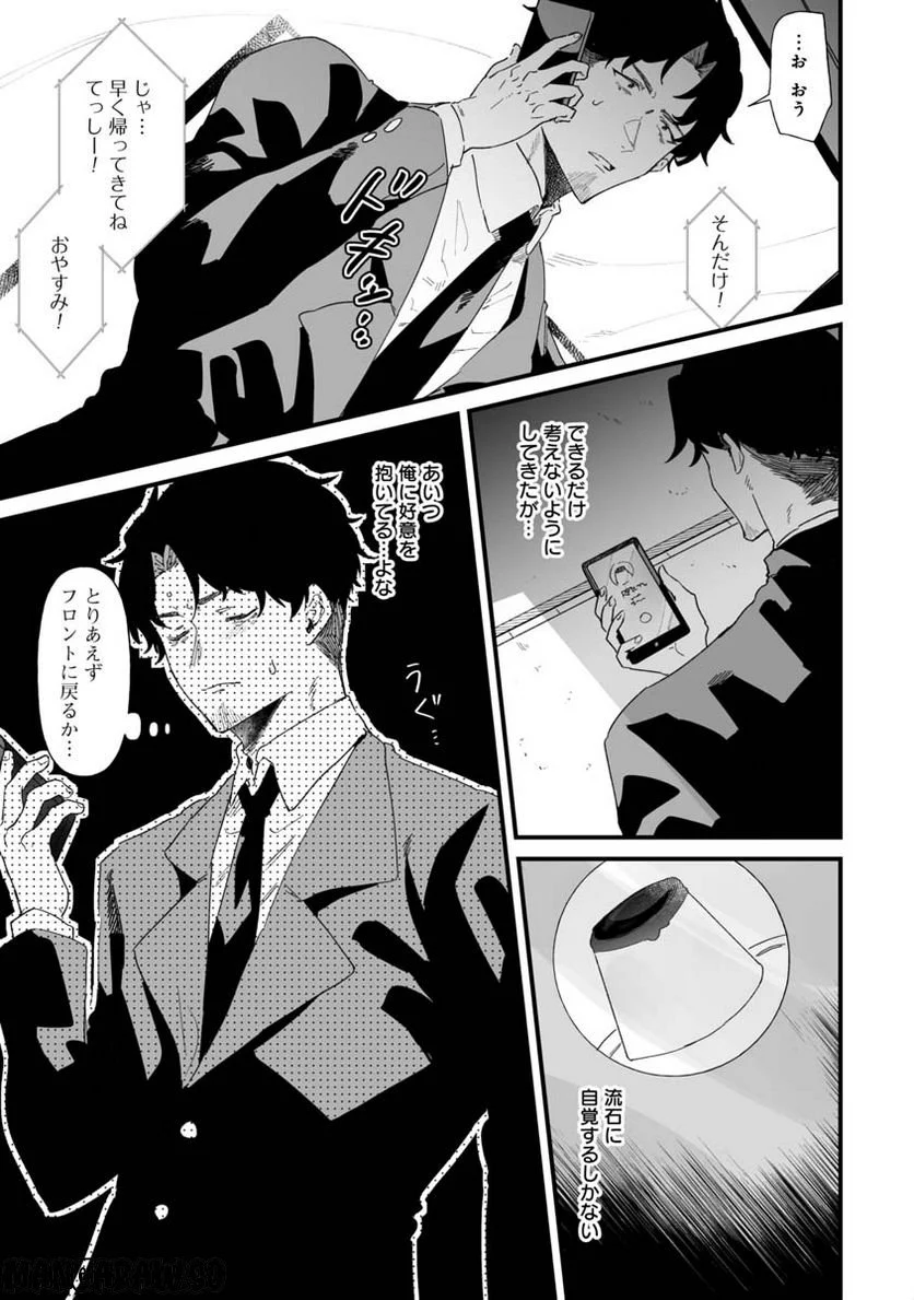 エロ漫画家おねーさんとお疲れリーマン 第13話 - Trang 3
