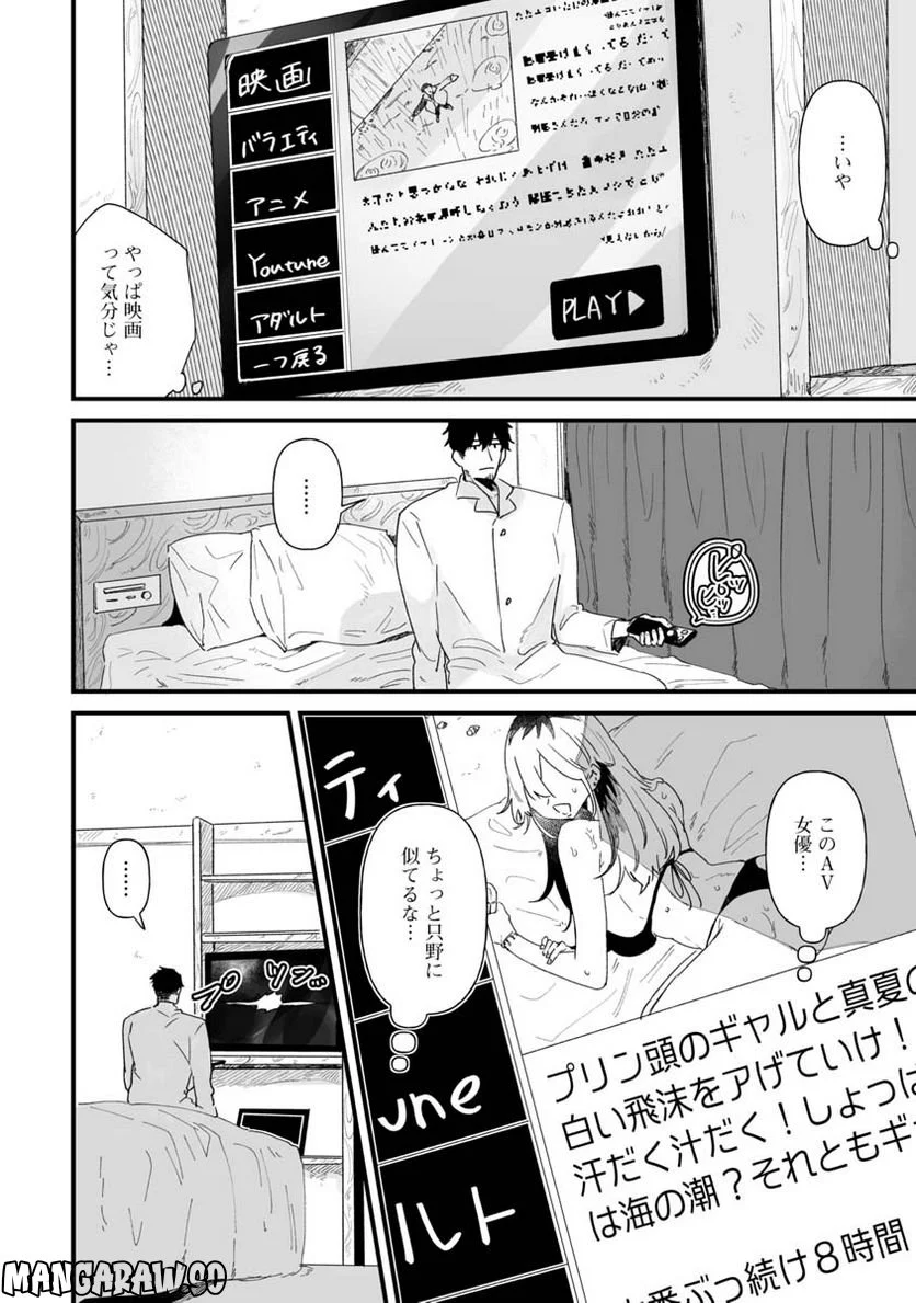 エロ漫画家おねーさんとお疲れリーマン 第13話 - Trang 6