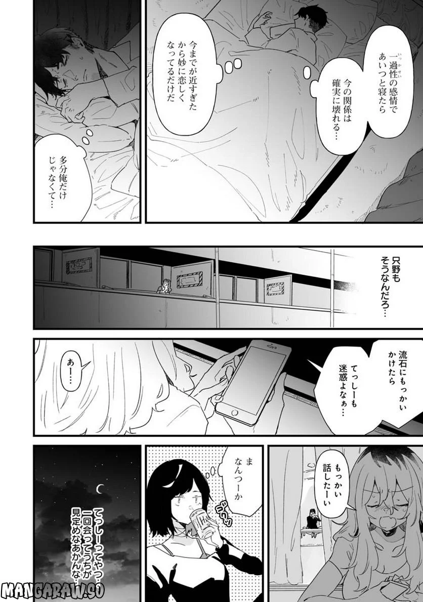 エロ漫画家おねーさんとお疲れリーマン 第13話 - Trang 8
