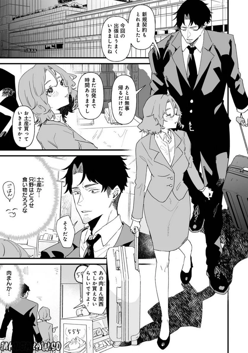 エロ漫画家おねーさんとお疲れリーマン 第14話 - Trang 1