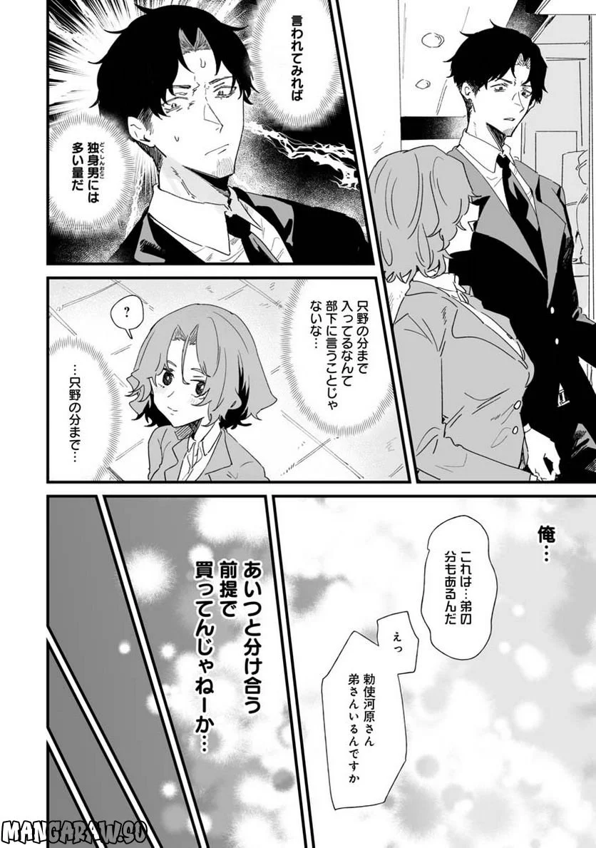 エロ漫画家おねーさんとお疲れリーマン 第14話 - Trang 4