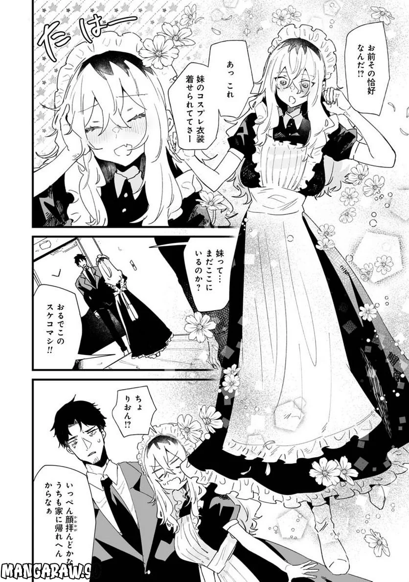 エロ漫画家おねーさんとお疲れリーマン 第14話 - Trang 8