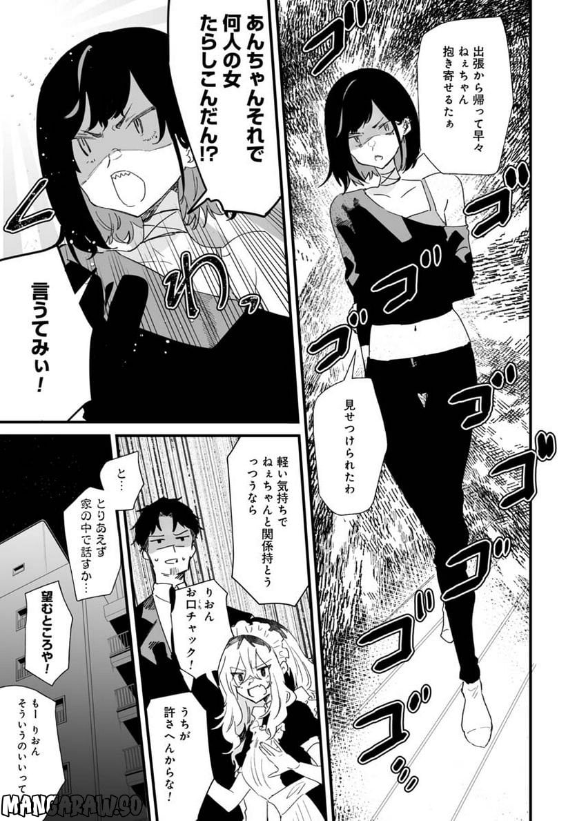 エロ漫画家おねーさんとお疲れリーマン 第14話 - Trang 9