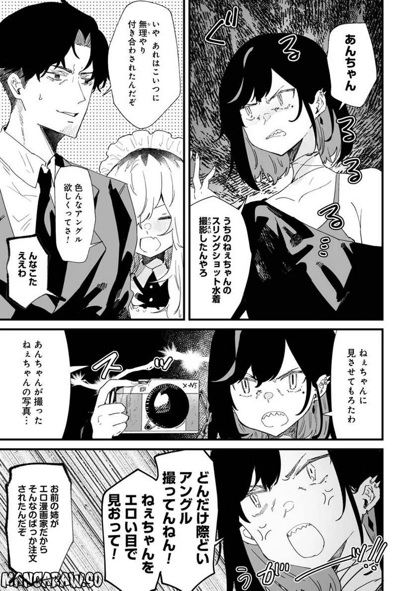 エロ漫画家おねーさんとお疲れリーマン 第15話 - Trang 1