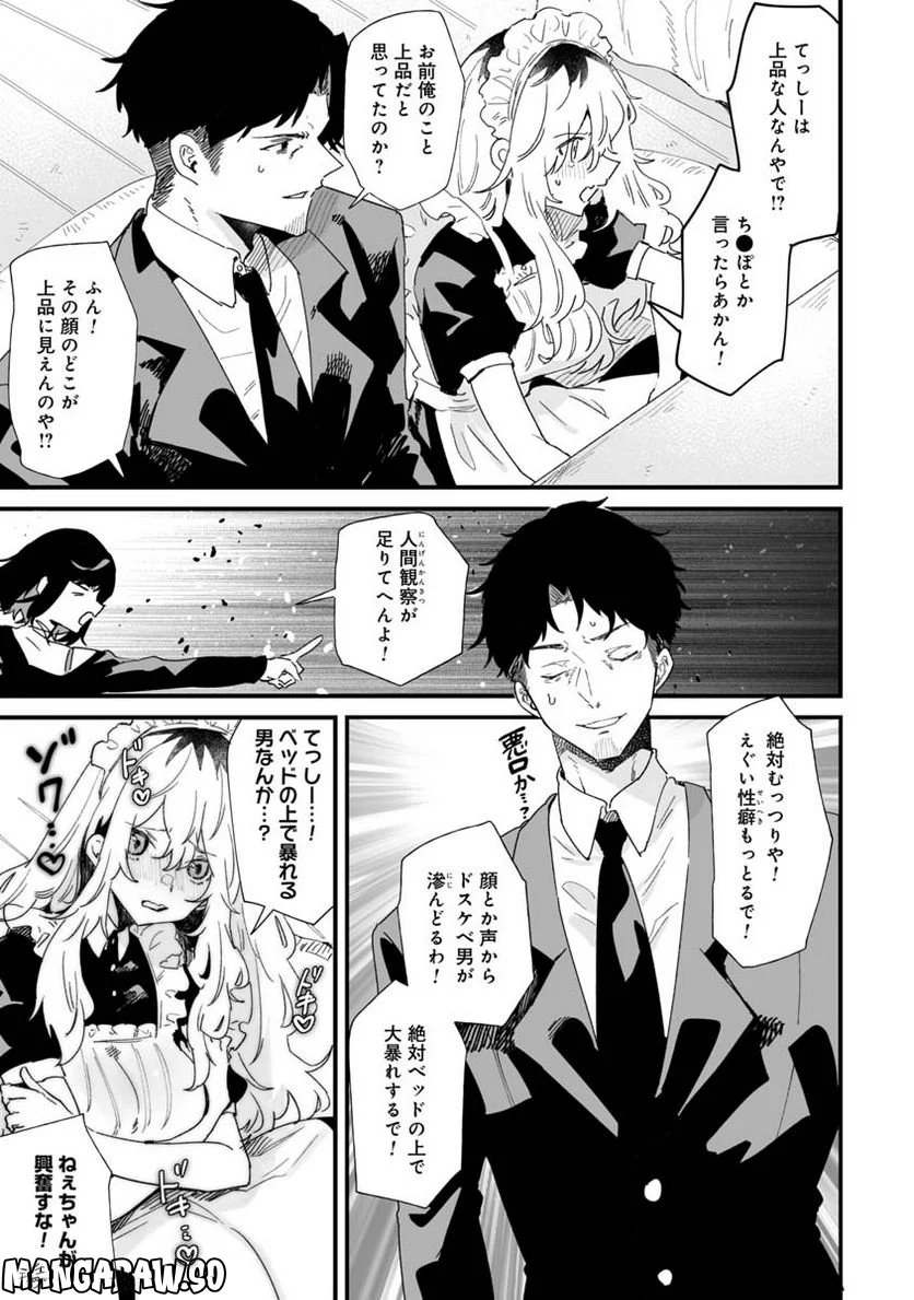 エロ漫画家おねーさんとお疲れリーマン 第15話 - Trang 3