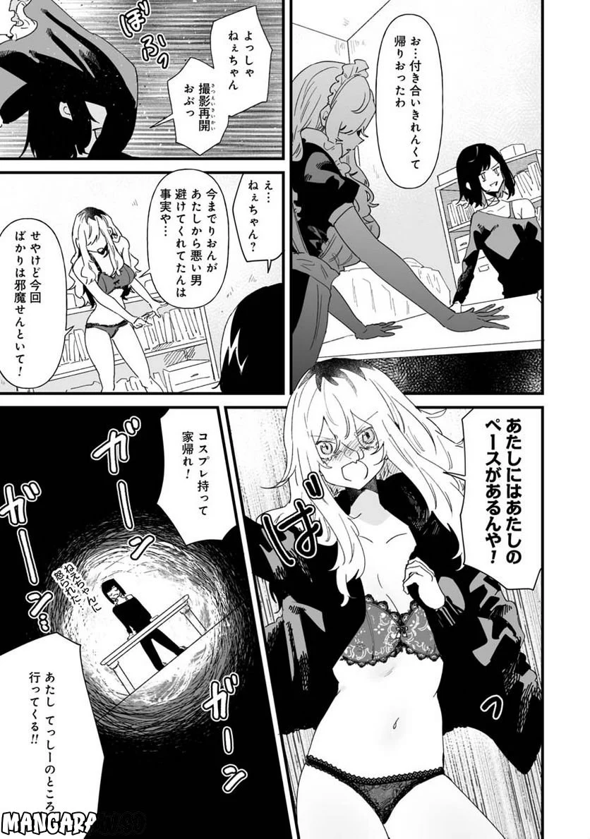 エロ漫画家おねーさんとお疲れリーマン 第15話 - Trang 5