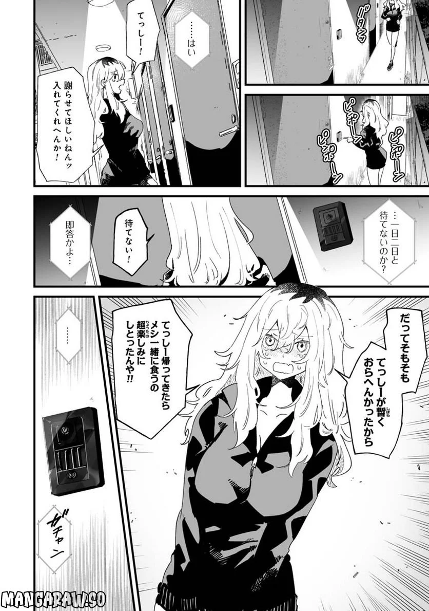 エロ漫画家おねーさんとお疲れリーマン 第15話 - Trang 6