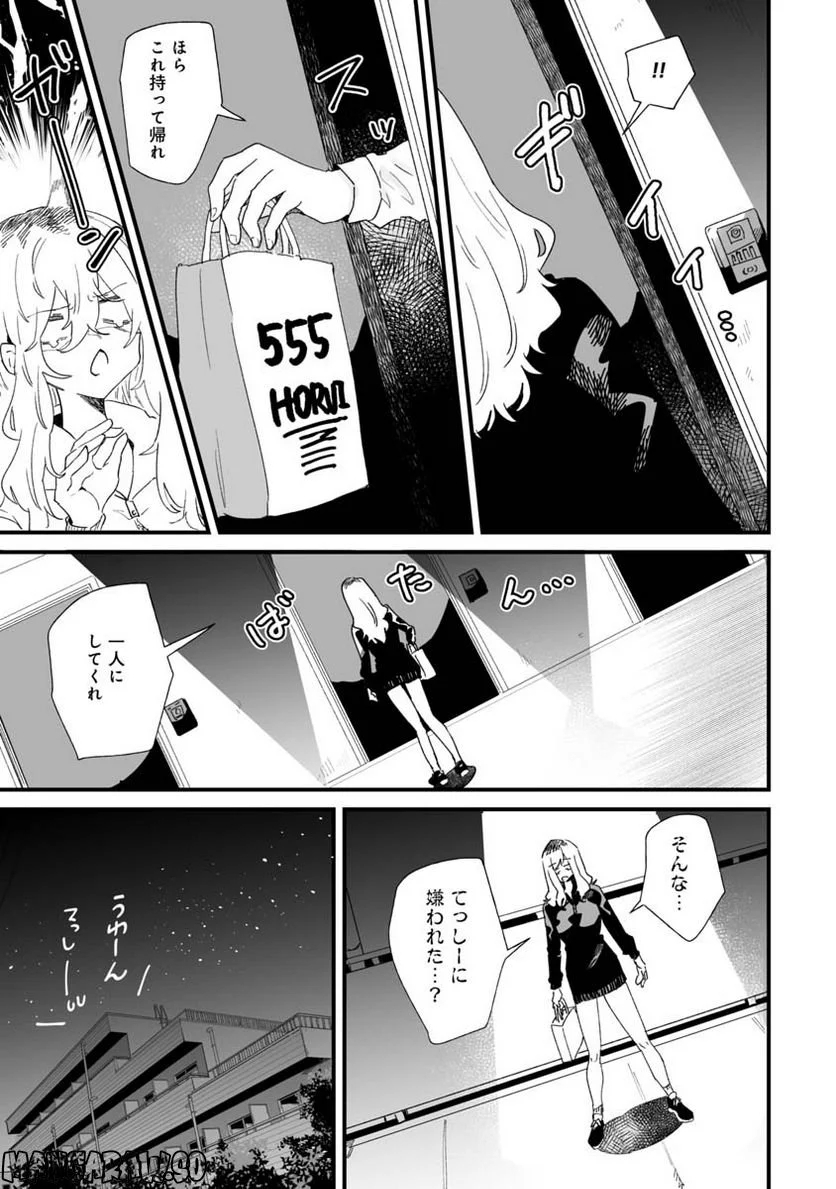 エロ漫画家おねーさんとお疲れリーマン 第15話 - Trang 7