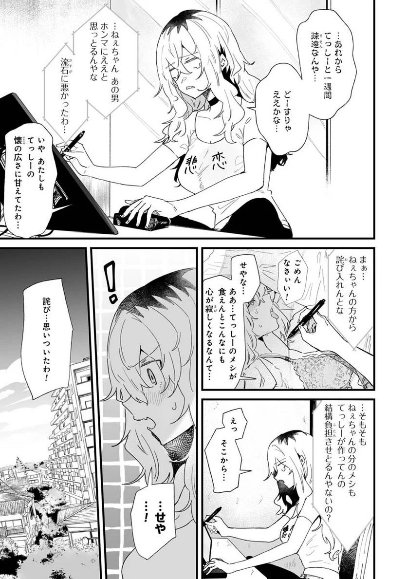 エロ漫画家おねーさんとお疲れリーマン 第16話 - Trang 1