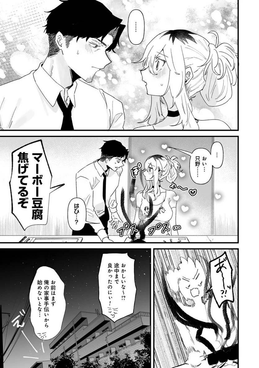 エロ漫画家おねーさんとお疲れリーマン 第16話 - Trang 11