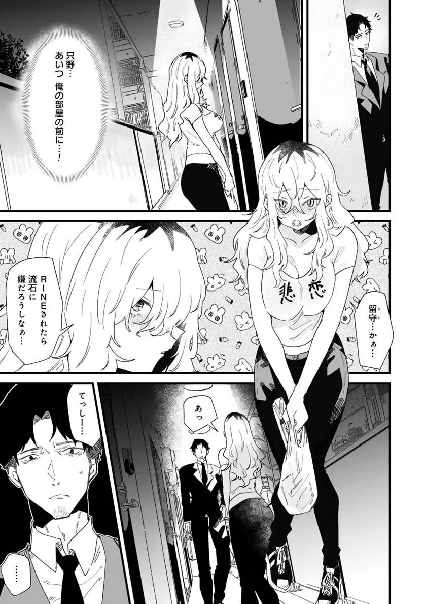 エロ漫画家おねーさんとお疲れリーマン 第16話 - Trang 3