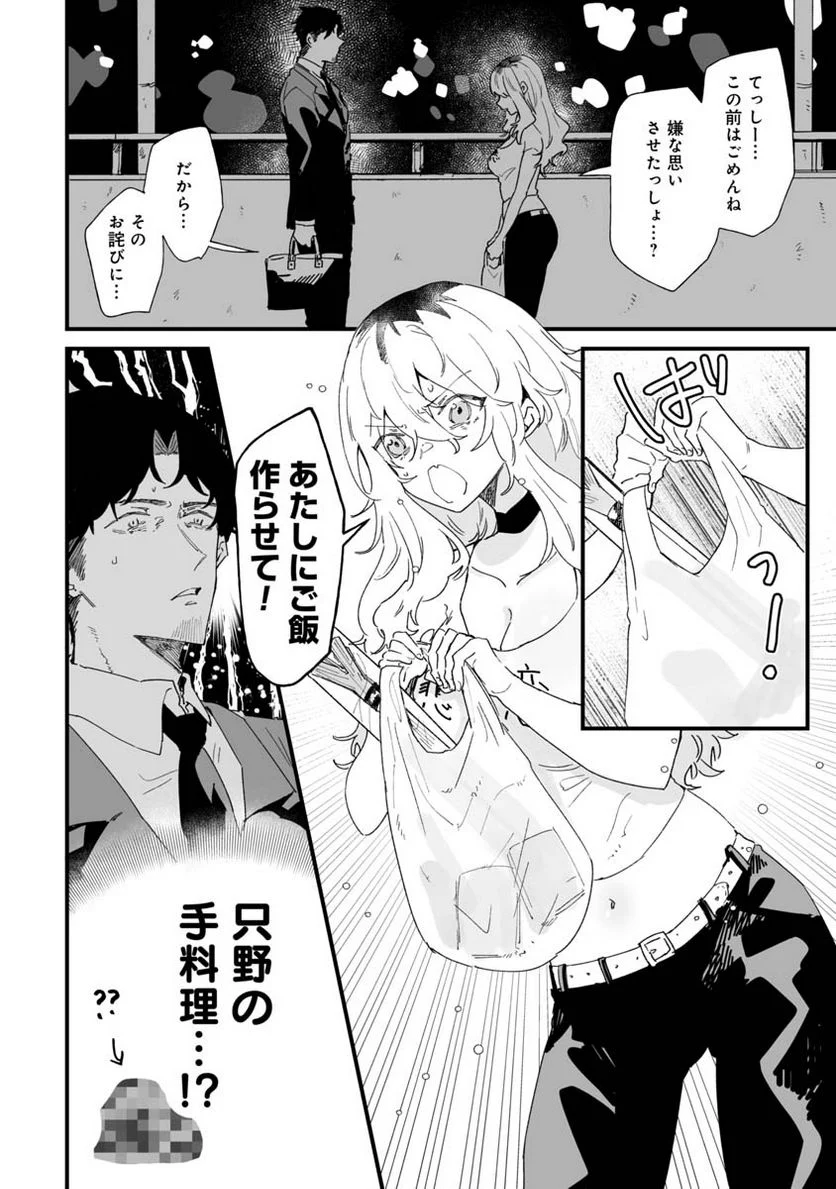 エロ漫画家おねーさんとお疲れリーマン 第16話 - Trang 4