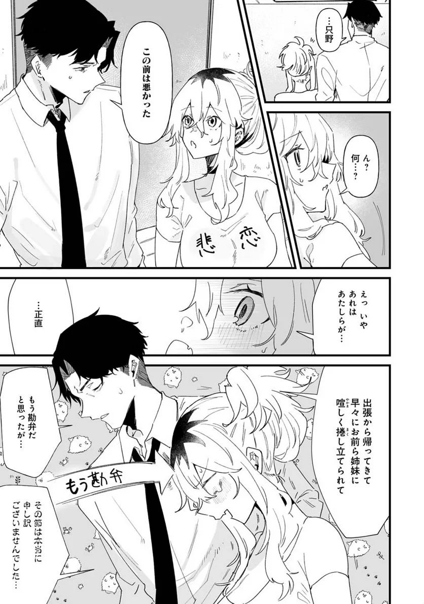 エロ漫画家おねーさんとお疲れリーマン 第16話 - Trang 9