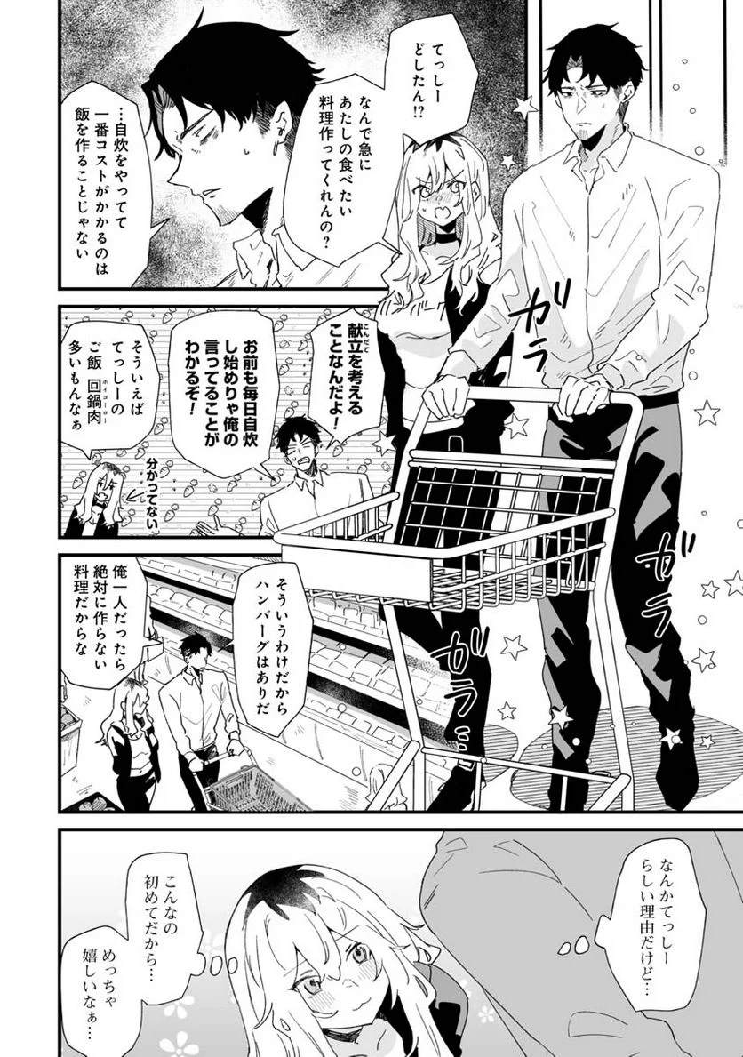 エロ漫画家おねーさんとお疲れリーマン 第17話 - Trang 2