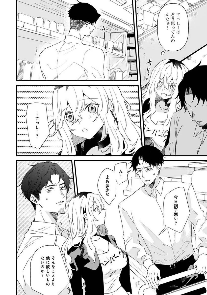 エロ漫画家おねーさんとお疲れリーマン 第17話 - Trang 4