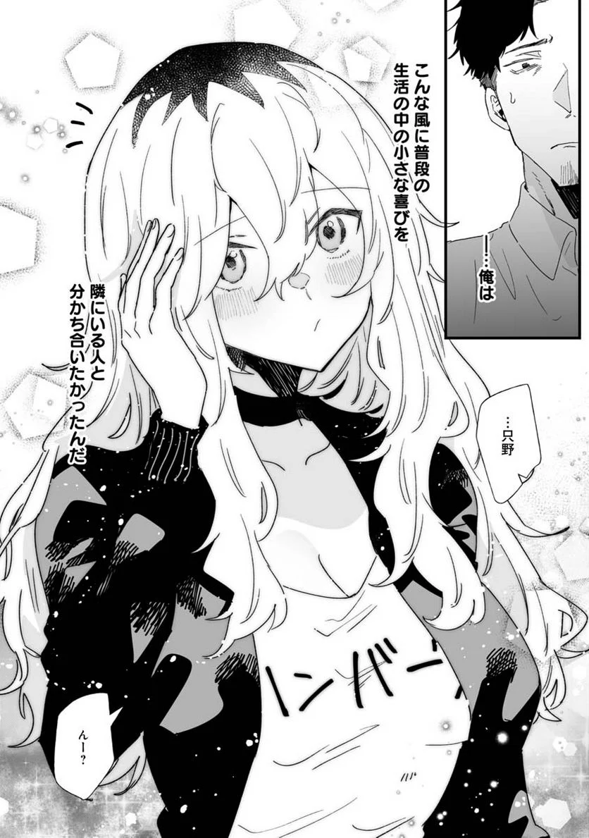 エロ漫画家おねーさんとお疲れリーマン 第17話 - Trang 6