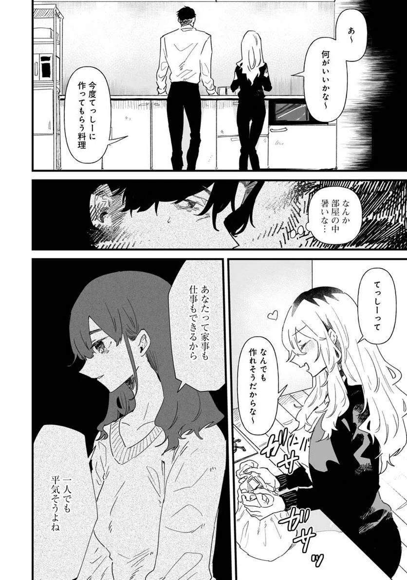 エロ漫画家おねーさんとお疲れリーマン 第17話 - Trang 8