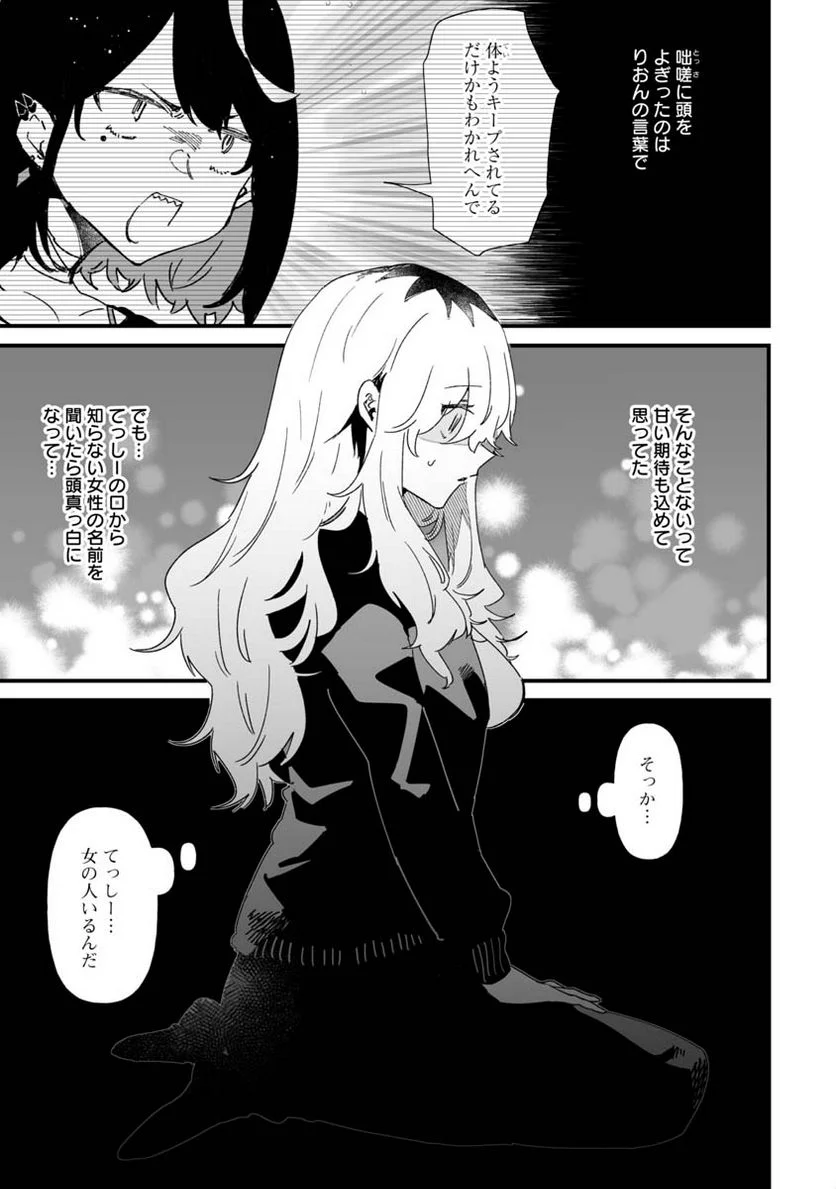 エロ漫画家おねーさんとお疲れリーマン 第19話 - Trang 1