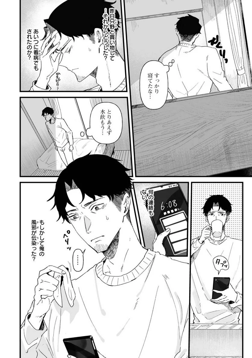 エロ漫画家おねーさんとお疲れリーマン 第19話 - Trang 4