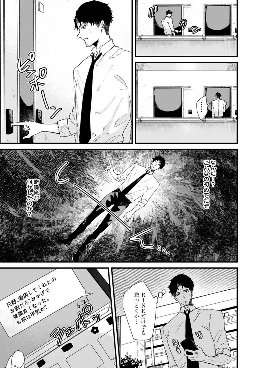 エロ漫画家おねーさんとお疲れリーマン 第19話 - Trang 5