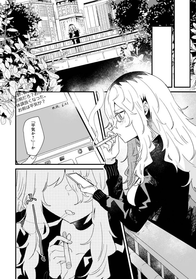 エロ漫画家おねーさんとお疲れリーマン 第19話 - Trang 6
