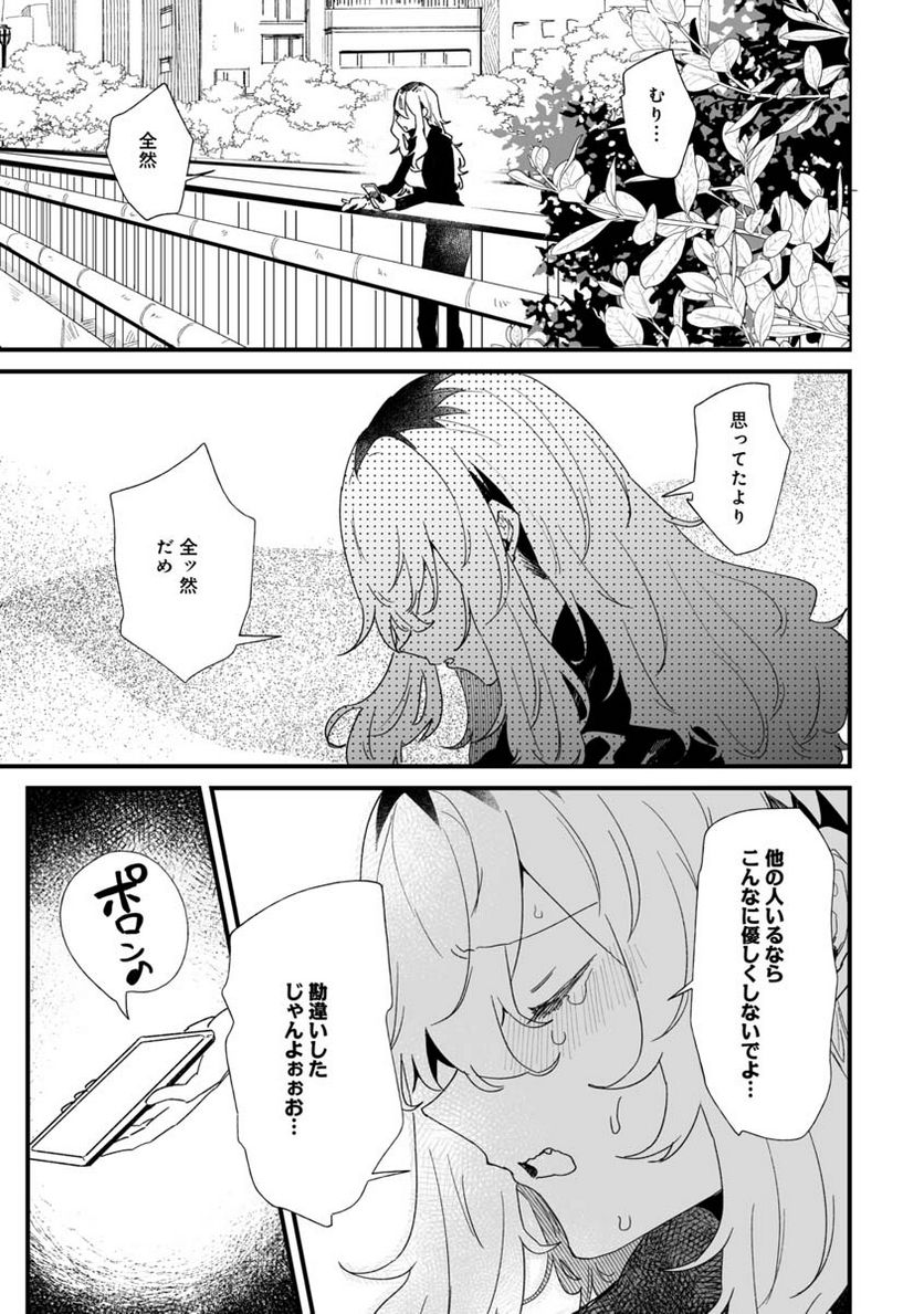 エロ漫画家おねーさんとお疲れリーマン 第19話 - Trang 7