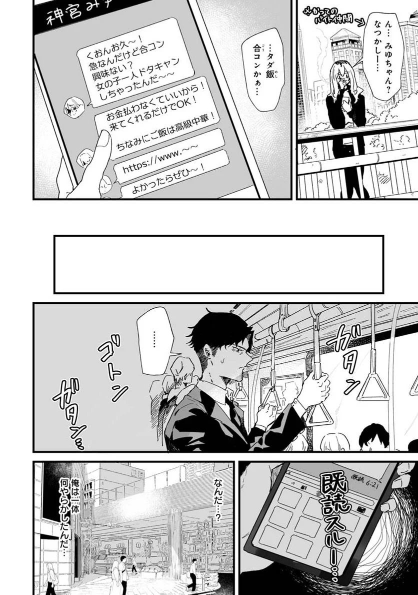 エロ漫画家おねーさんとお疲れリーマン 第19話 - Trang 8
