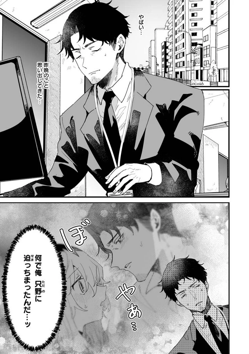 エロ漫画家おねーさんとお疲れリーマン 第20話 - Trang 1