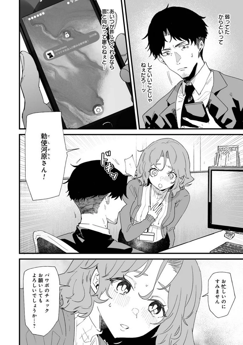 エロ漫画家おねーさんとお疲れリーマン 第20話 - Trang 2