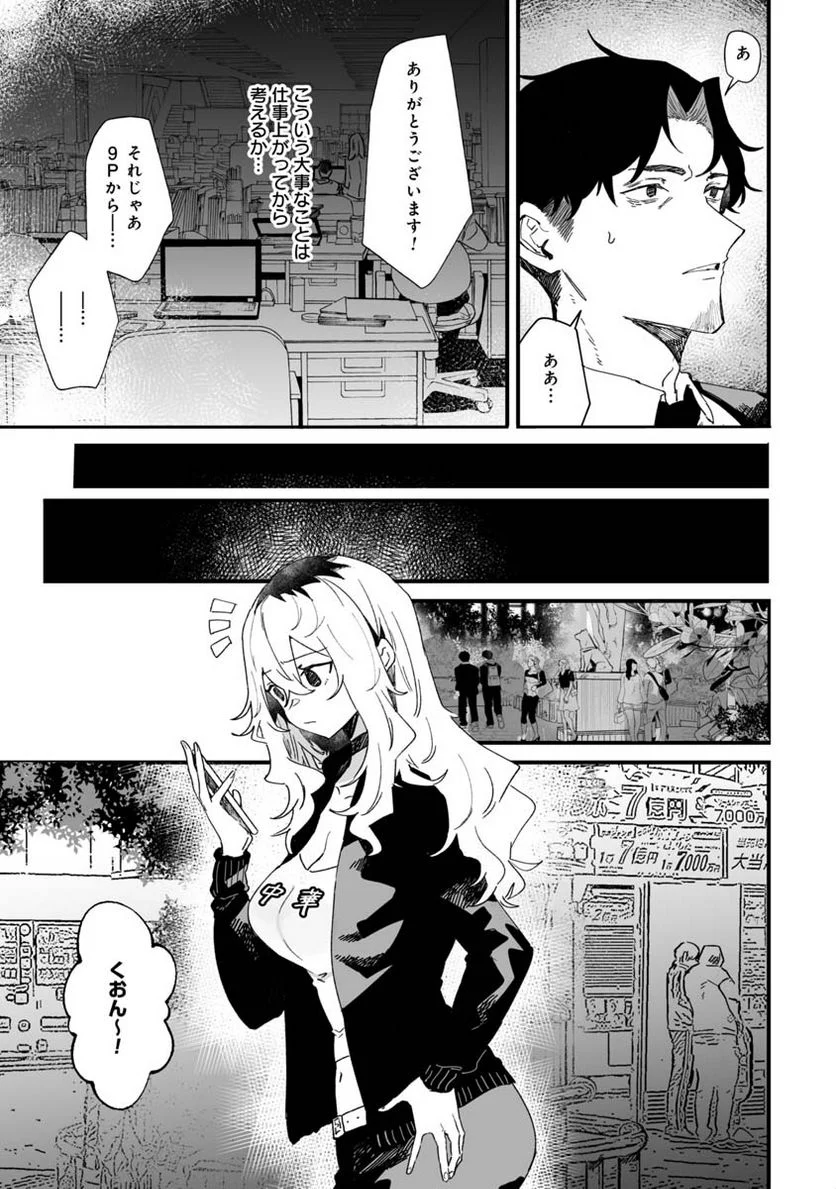 エロ漫画家おねーさんとお疲れリーマン 第20話 - Trang 3