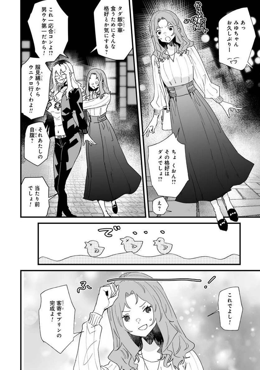 エロ漫画家おねーさんとお疲れリーマン 第20話 - Trang 4