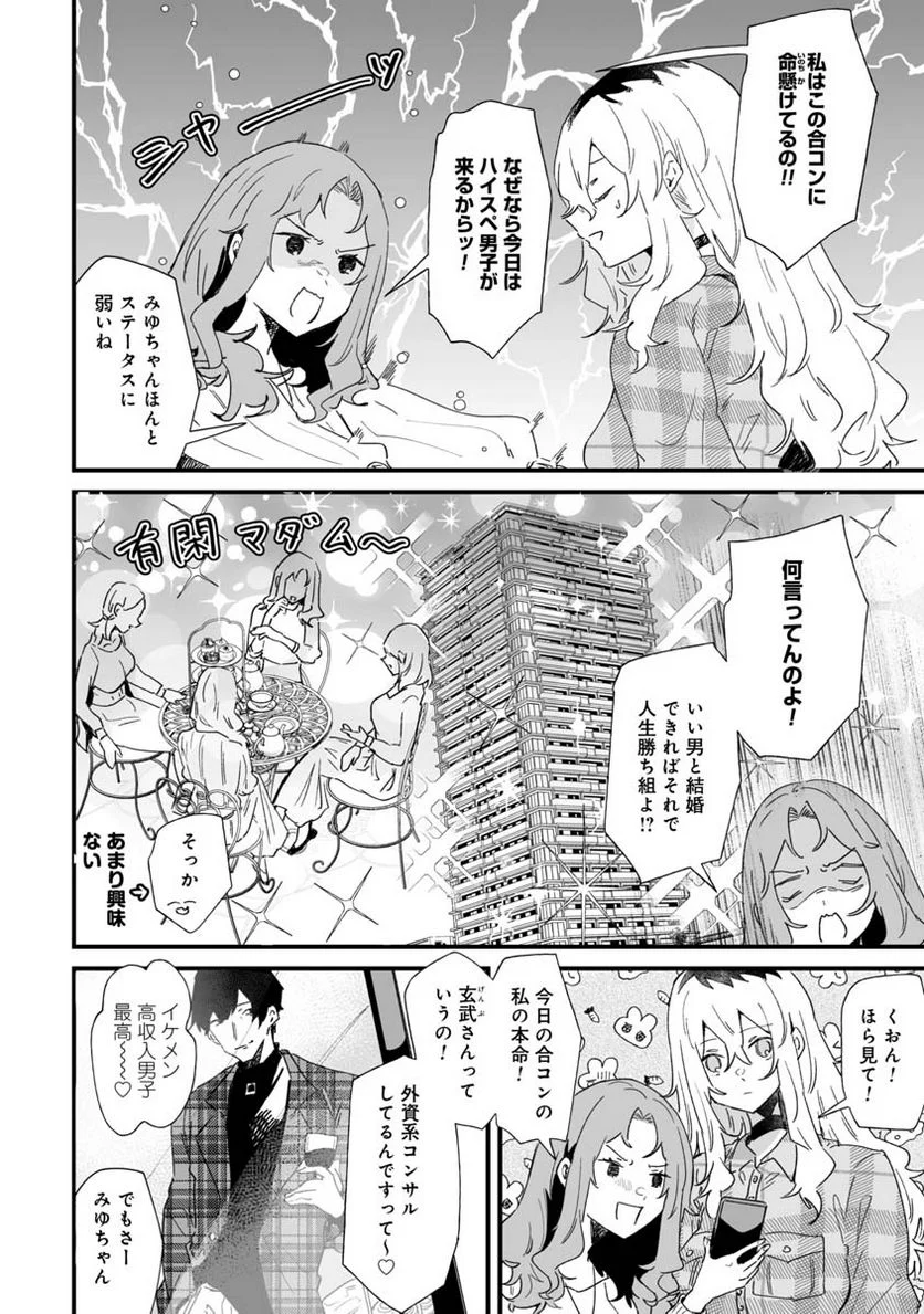 エロ漫画家おねーさんとお疲れリーマン 第20話 - Trang 6