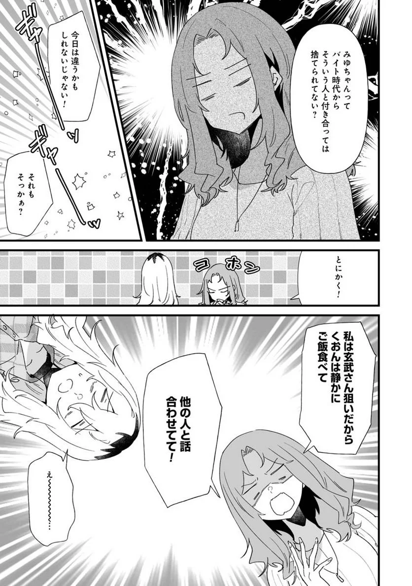 エロ漫画家おねーさんとお疲れリーマン 第20話 - Trang 7
