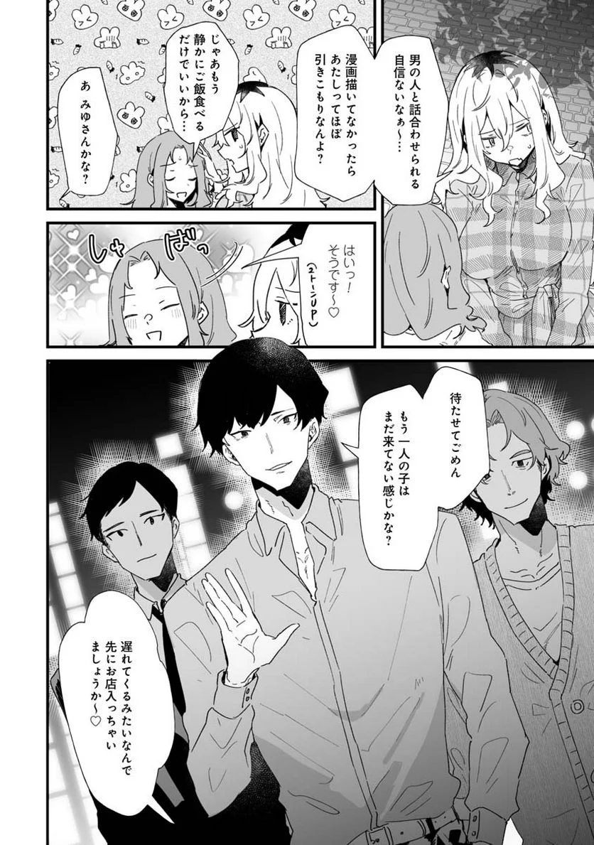 エロ漫画家おねーさんとお疲れリーマン 第20話 - Trang 8