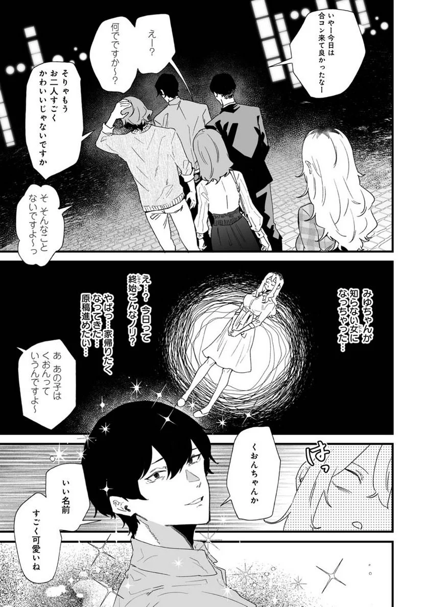 エロ漫画家おねーさんとお疲れリーマン 第20話 - Trang 9