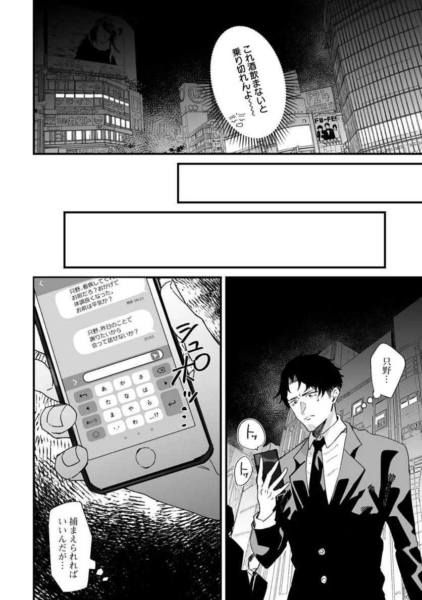 エロ漫画家おねーさんとお疲れリーマン 第20話 - Trang 10