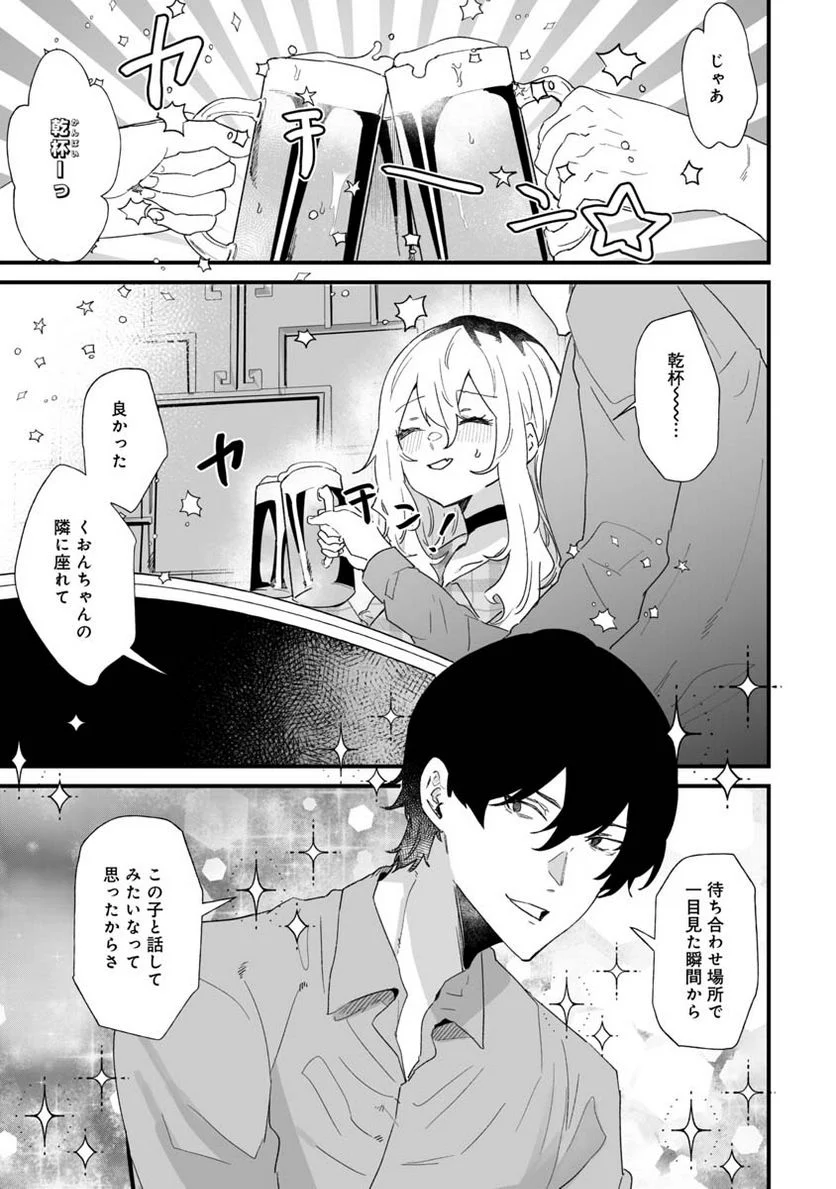 エロ漫画家おねーさんとお疲れリーマン 第21話 - Trang 1