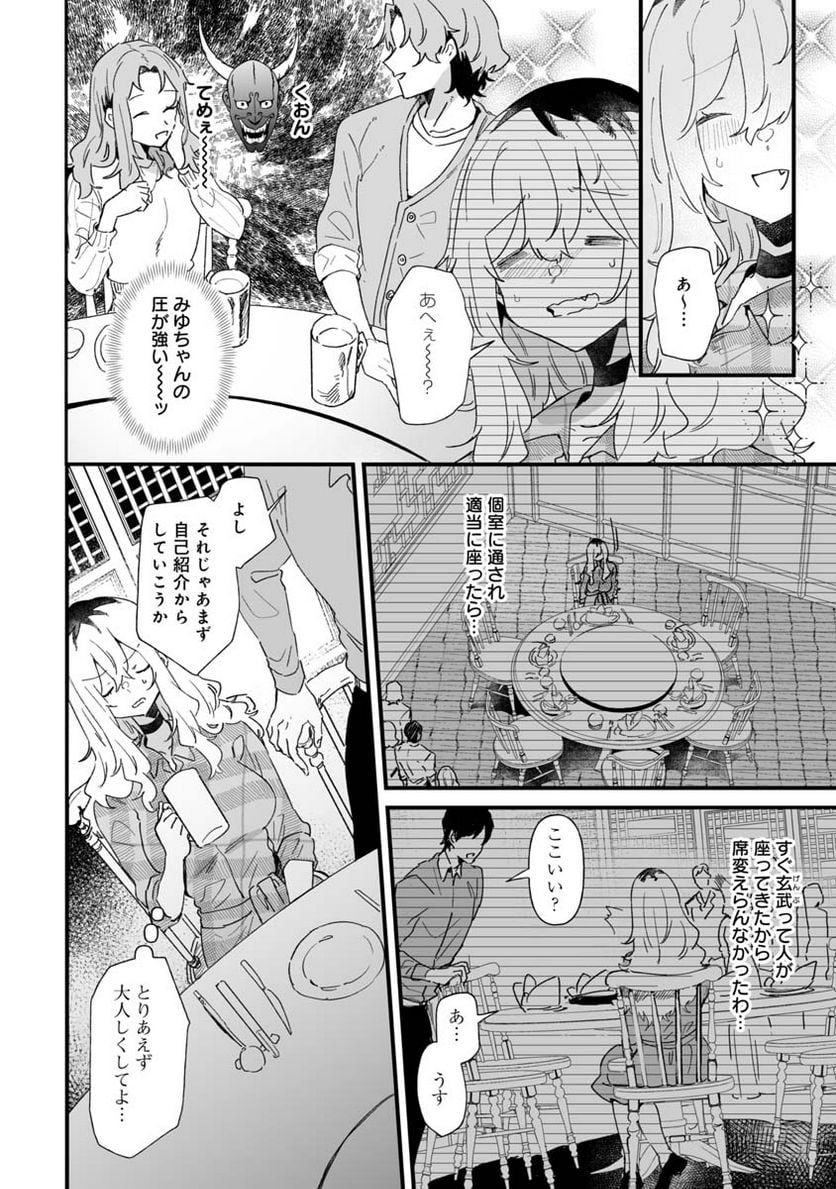 エロ漫画家おねーさんとお疲れリーマン 第21話 - Trang 2