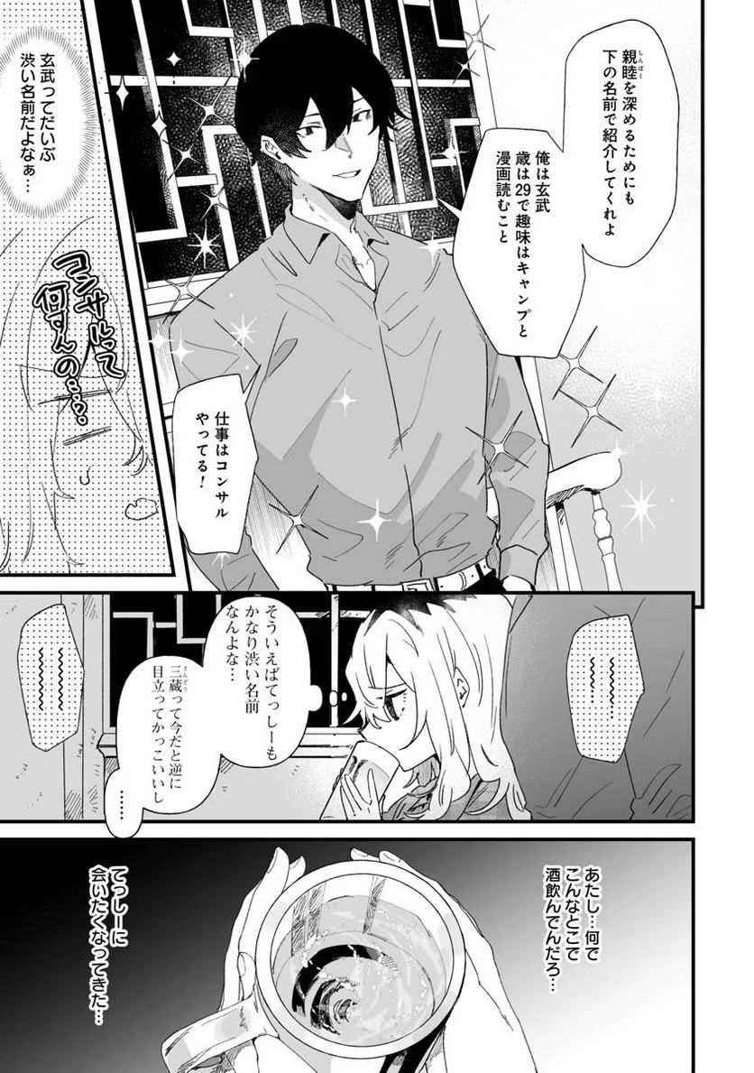 エロ漫画家おねーさんとお疲れリーマン 第21話 - Trang 3