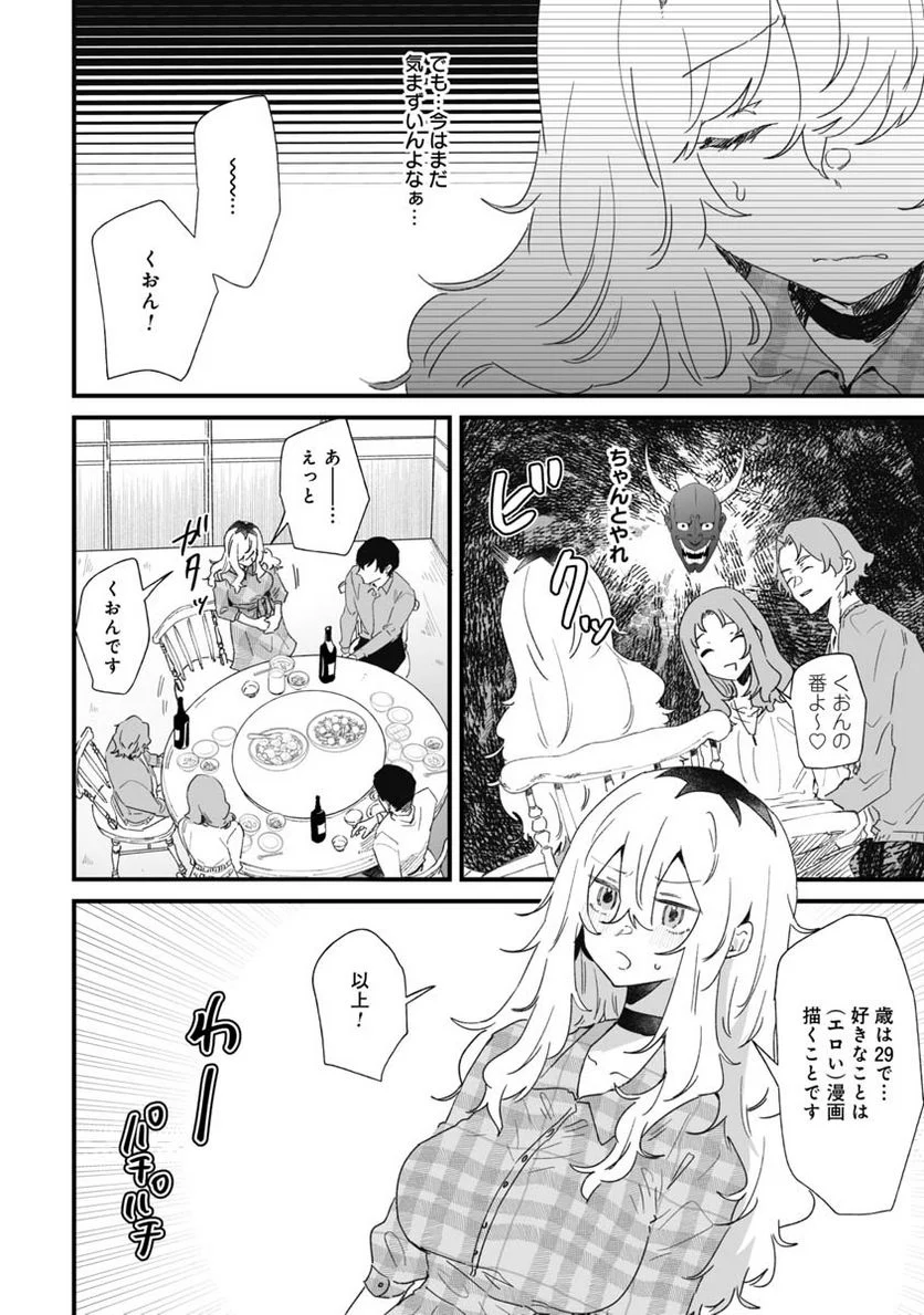 エロ漫画家おねーさんとお疲れリーマン 第21話 - Trang 4