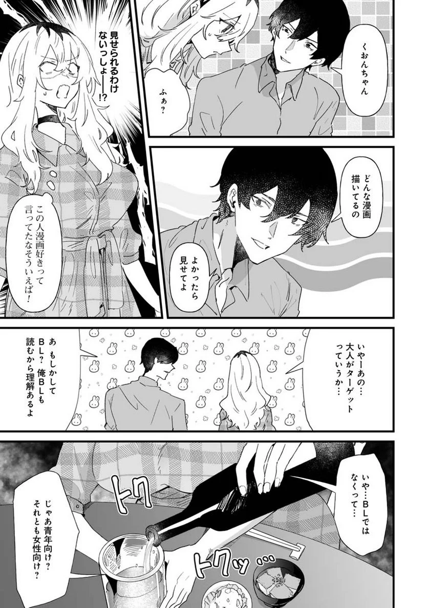 エロ漫画家おねーさんとお疲れリーマン 第21話 - Trang 5
