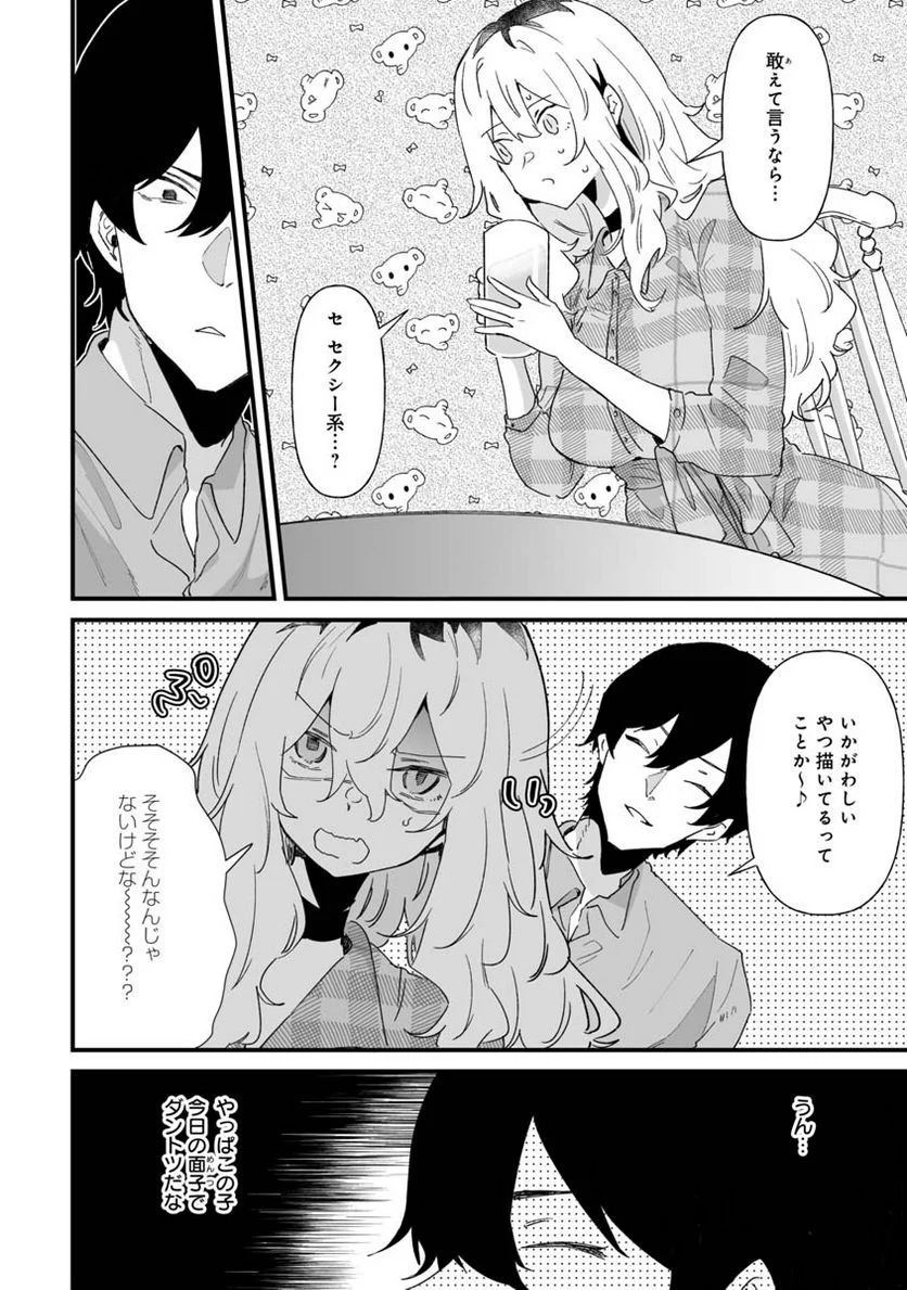 エロ漫画家おねーさんとお疲れリーマン 第21話 - Trang 6