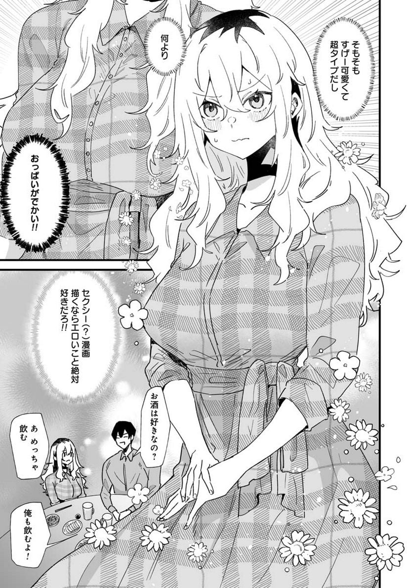 エロ漫画家おねーさんとお疲れリーマン 第21話 - Trang 7