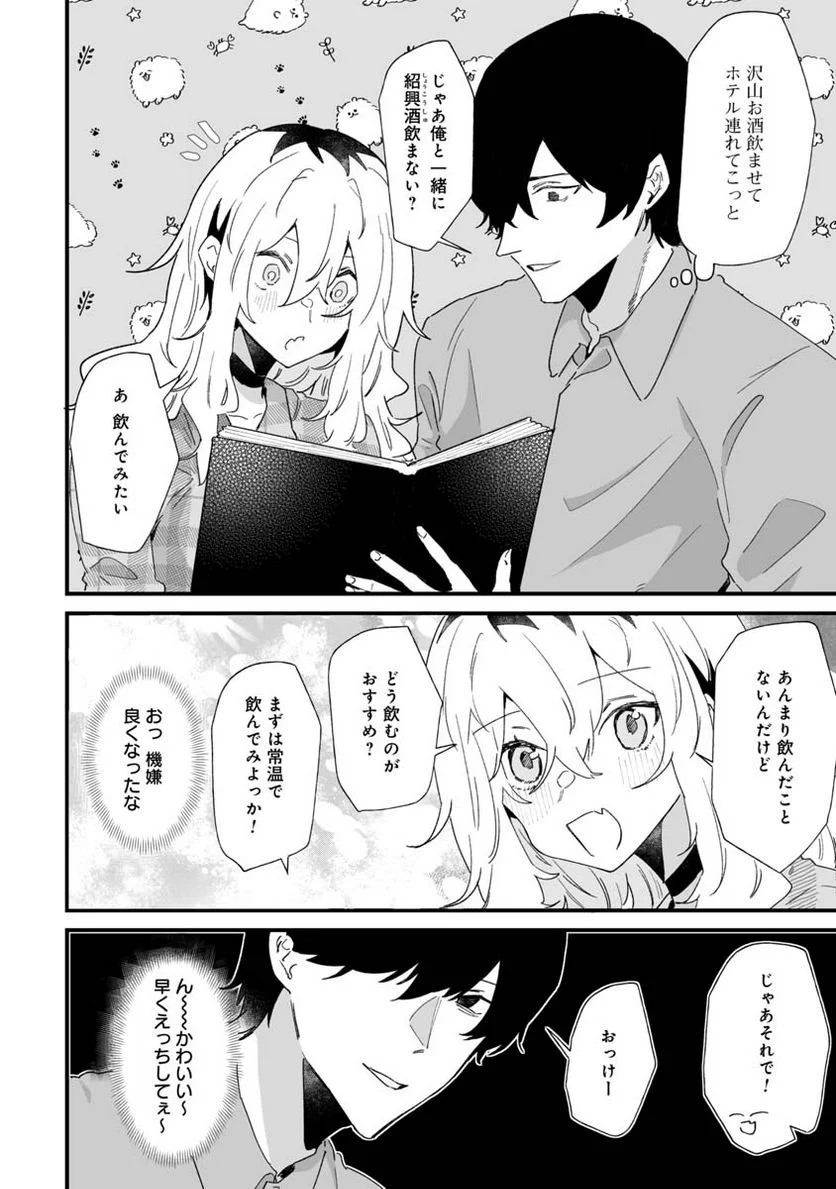 エロ漫画家おねーさんとお疲れリーマン 第21話 - Trang 8