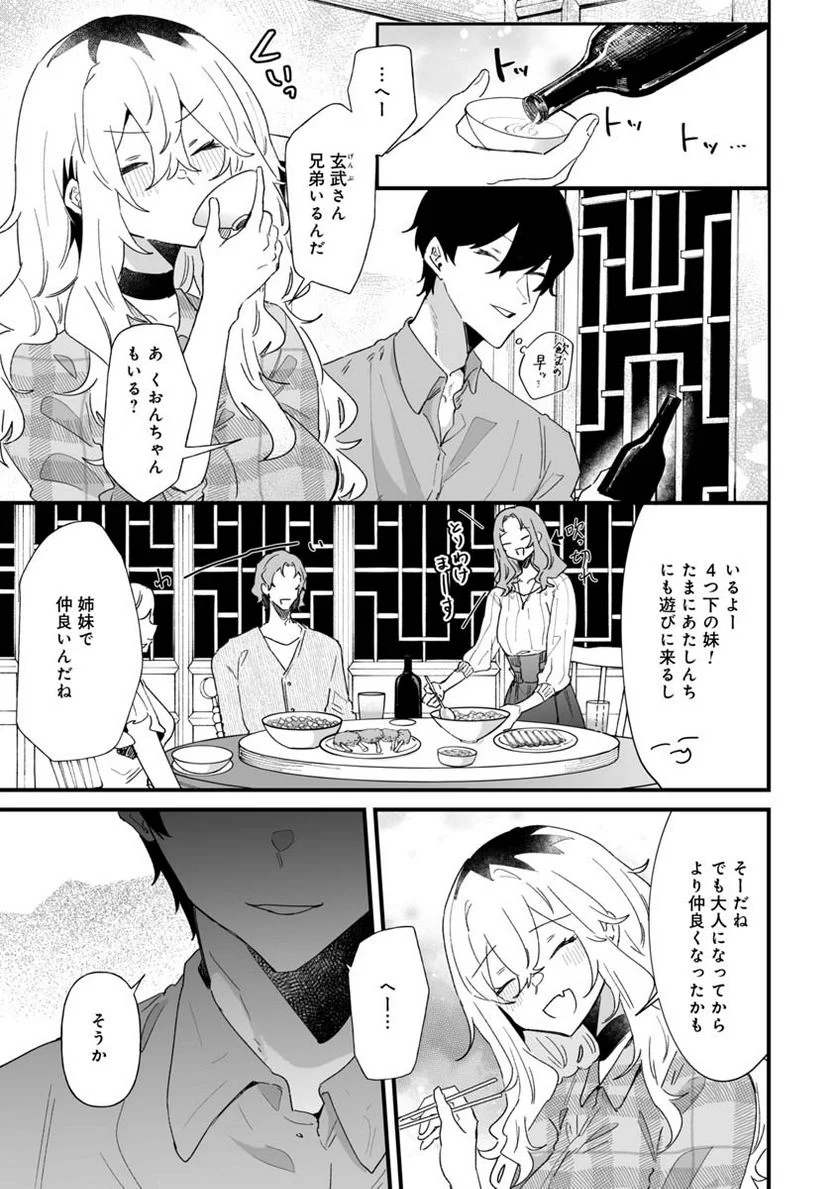 エロ漫画家おねーさんとお疲れリーマン 第22話 - Trang 1