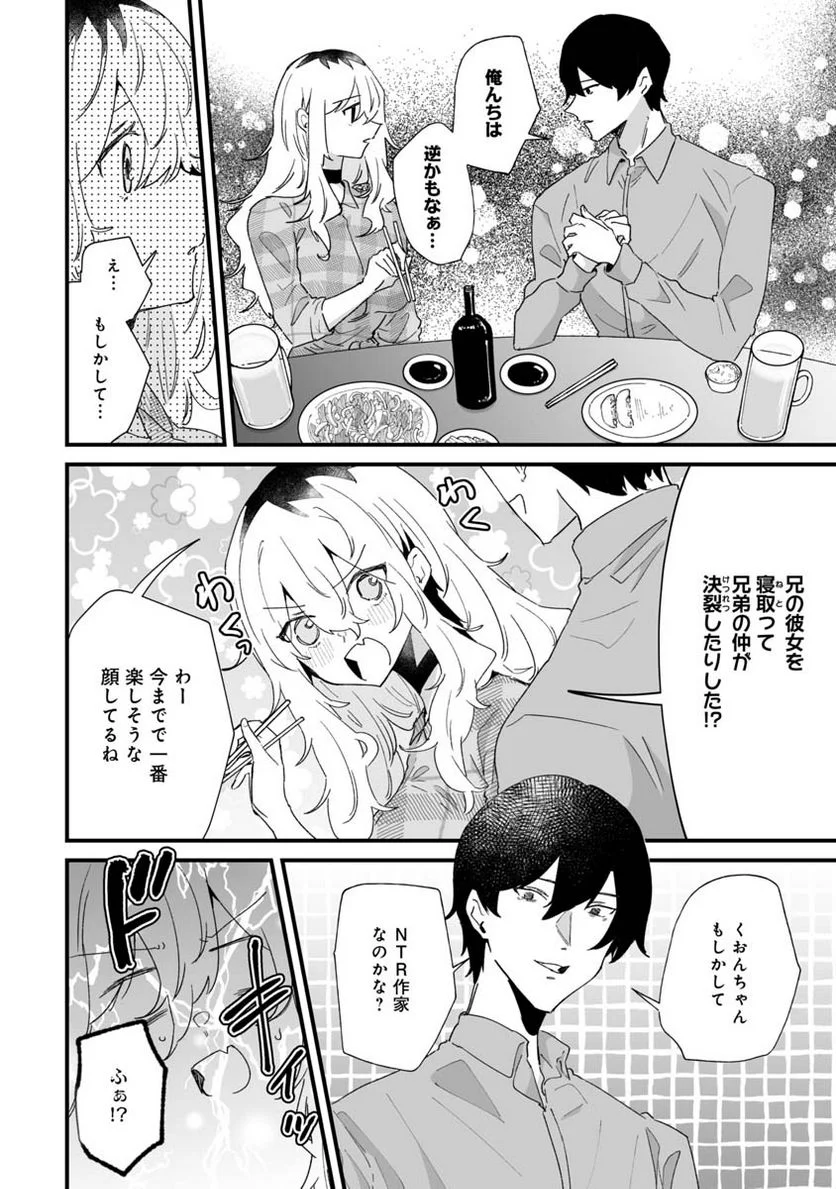 エロ漫画家おねーさんとお疲れリーマン 第22話 - Trang 2