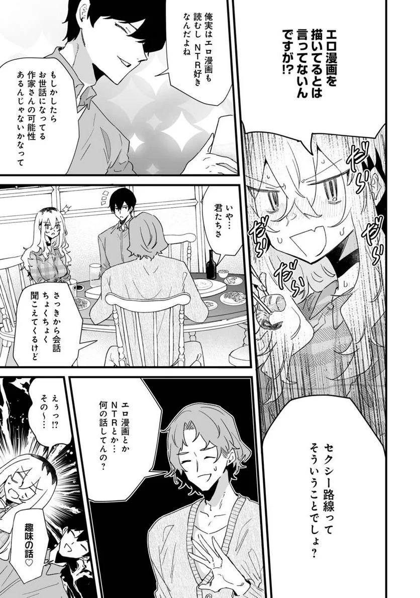 エロ漫画家おねーさんとお疲れリーマン 第22話 - Trang 3